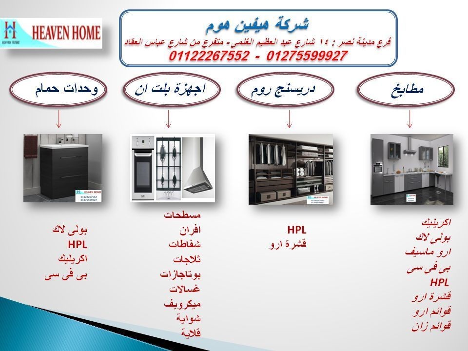 افضل شركات مطابخ 