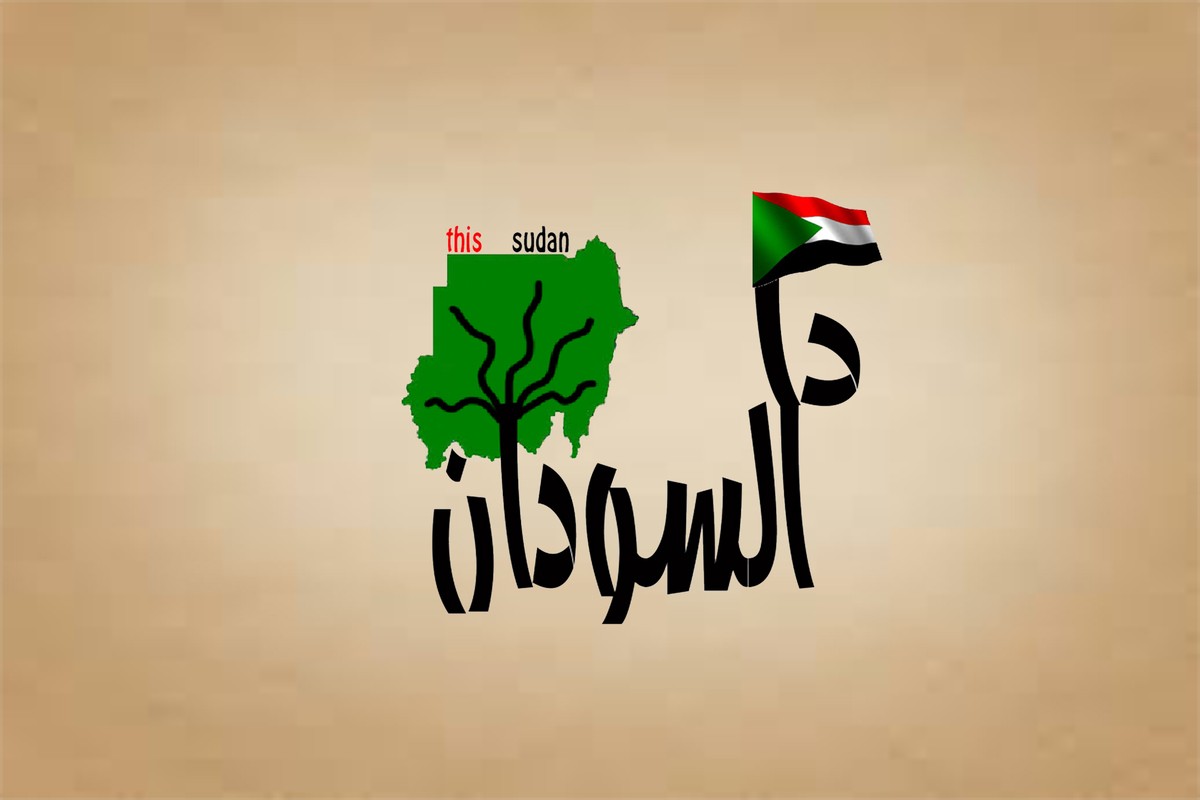 شعار دا السودان 