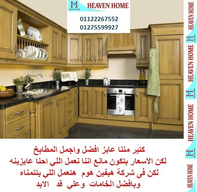 arrow kitchens افضل سعر توصيل مجانا 01122267552 صور