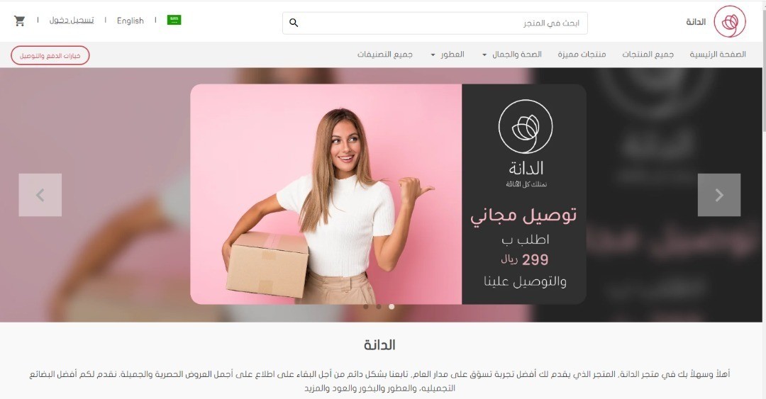 منتجات وعطورات الدانة اكبر متجر سعودي l