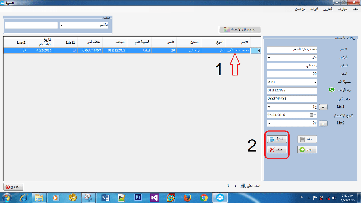 تعديل و حذف شخص معين