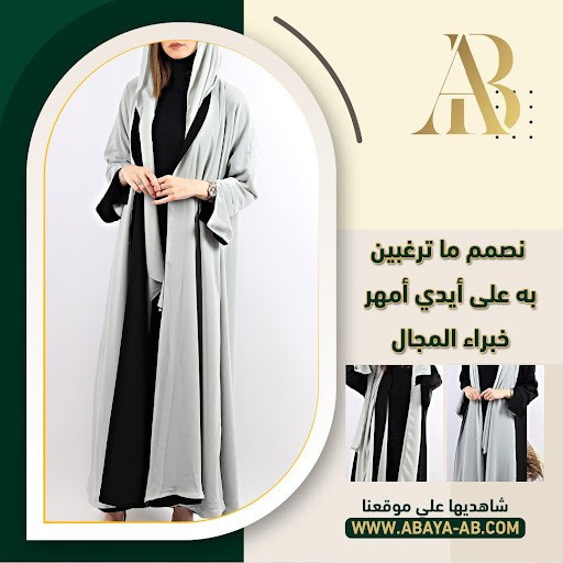 متجر عباية Abaya-AB M