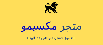 متجر - أحدث موديلات الموضه النسائية و الرجالية على متجر مكسيمو S