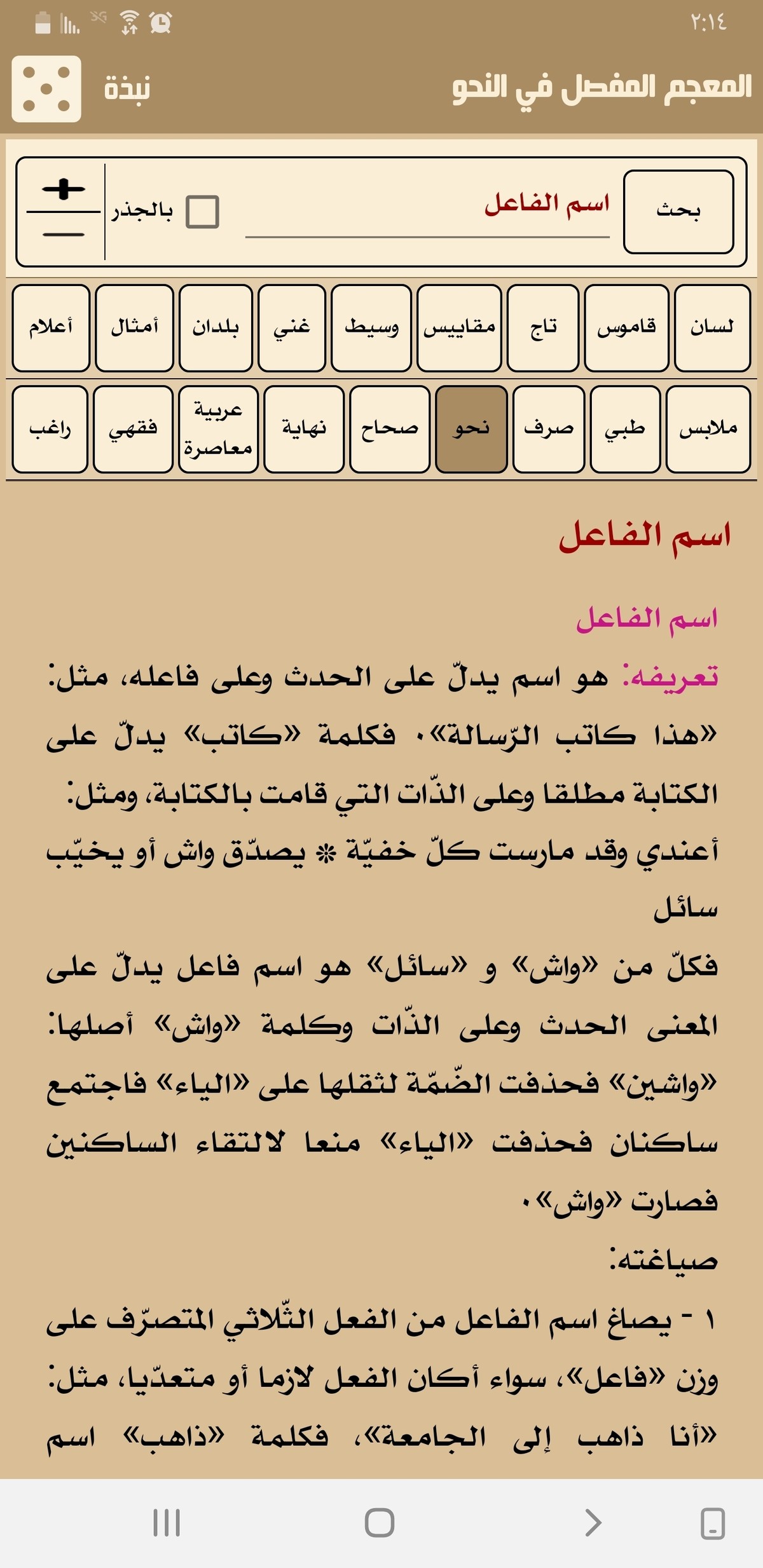 تطبيق معاجم اللغة العربية l