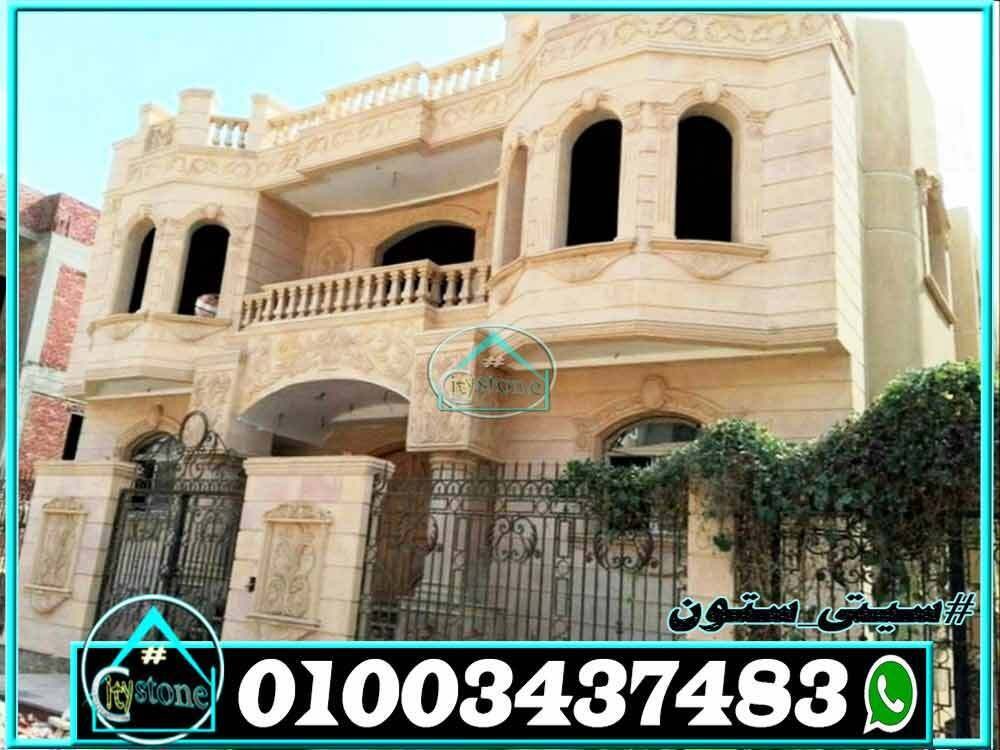 اسعار_الحجر_الهاشمى_الكريمى_واشكاله