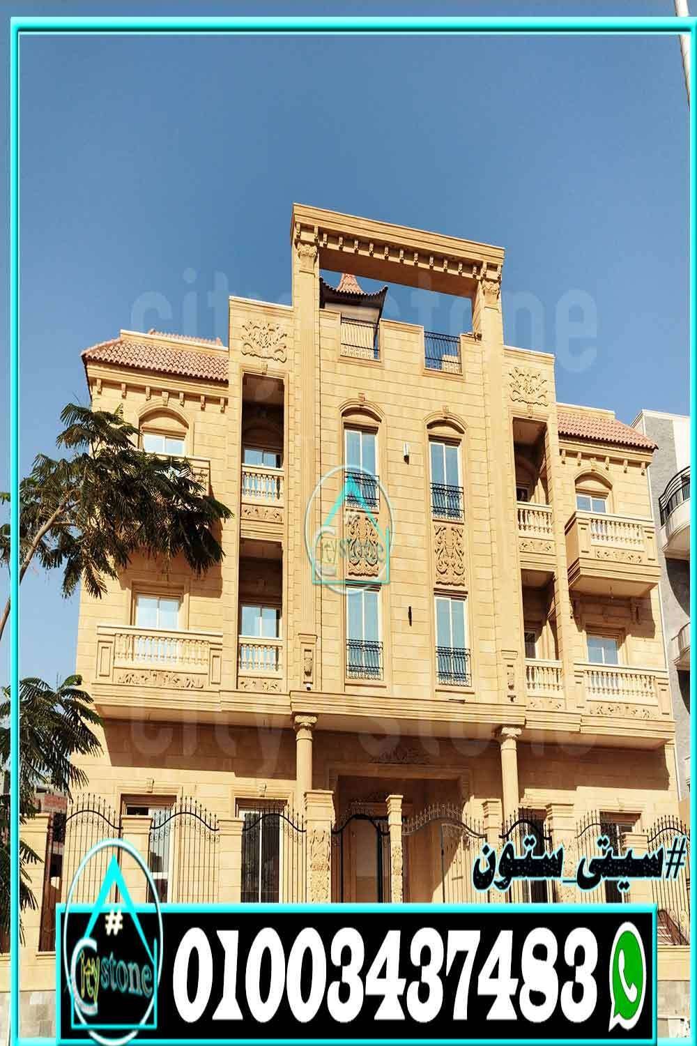 افضل_اسعار_الحجر_المصرى