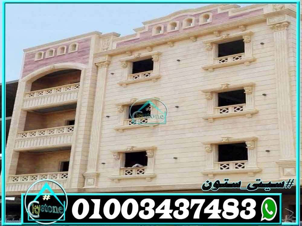 اسعار_الحجر_الهاشمى_الكريمى_01124729737