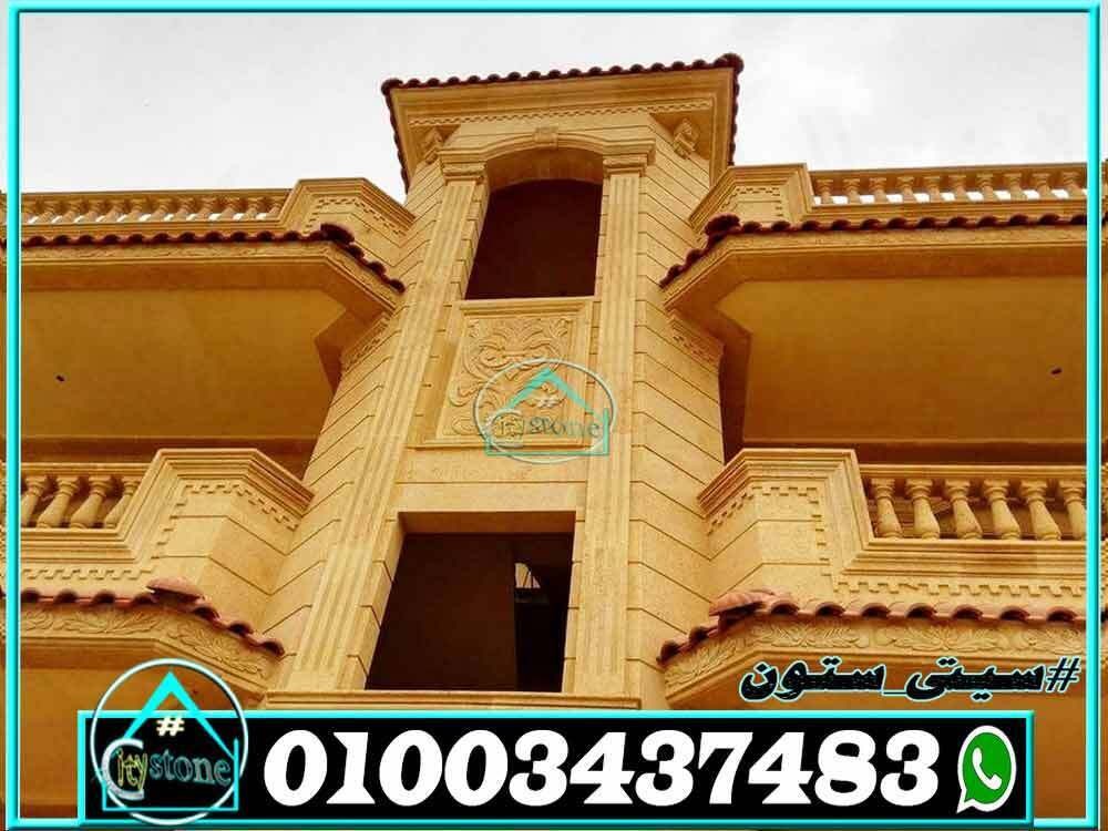 اسعار_الحجر_الهاشمى_بمصر_لتشطيب_الواجهات