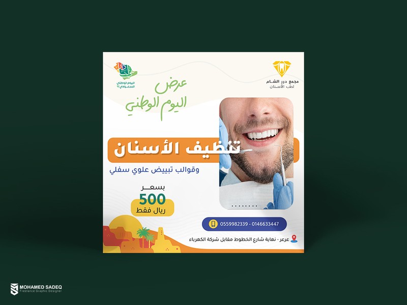 تنظيف الأسنان