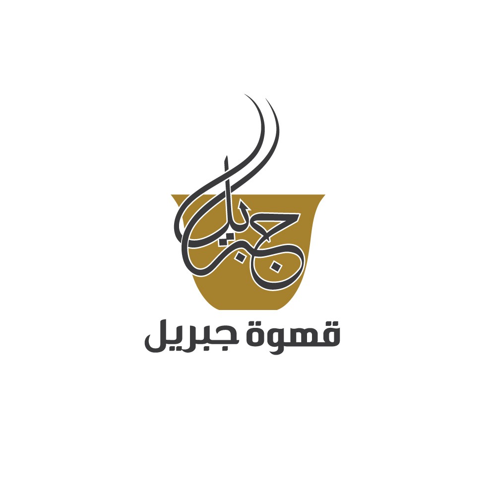 قهوة-جبريل-32