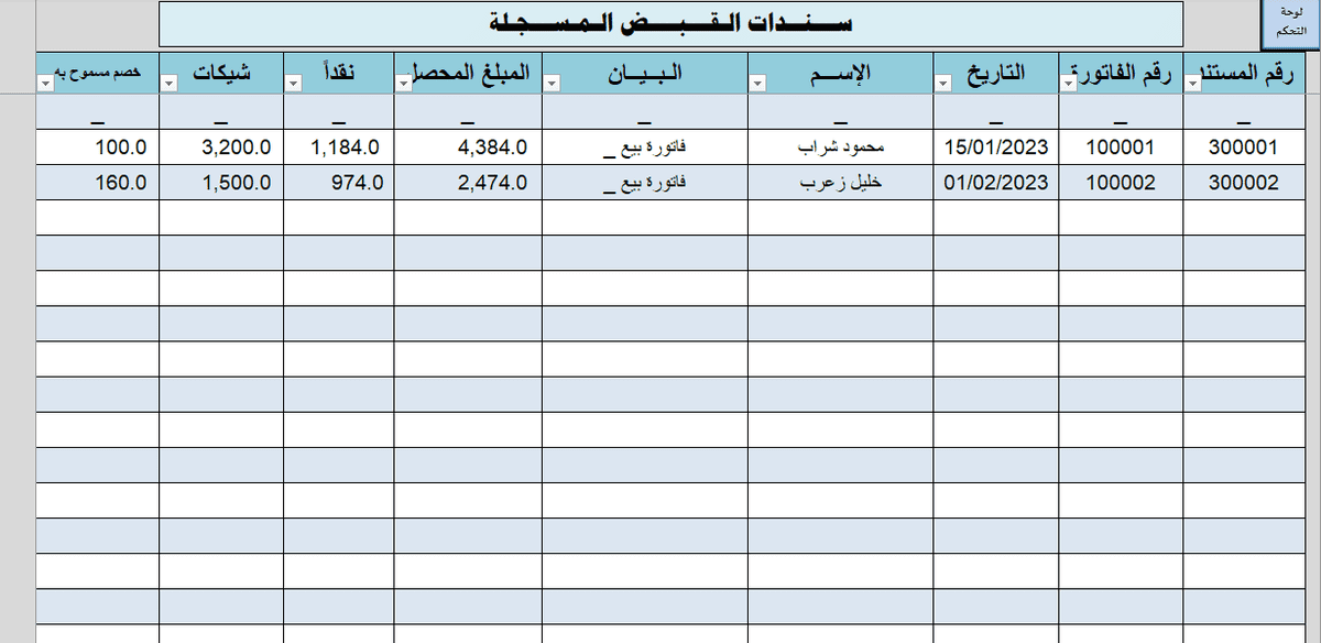 سجل_المقبوضات