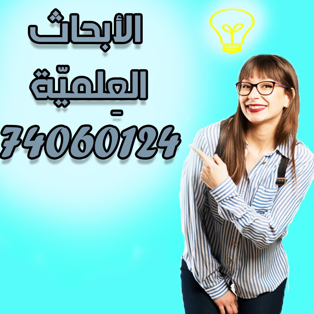 الابحاث_العلمية_4