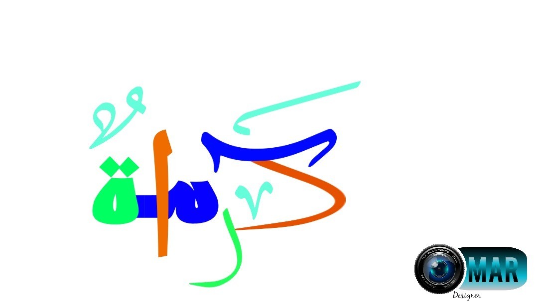 كرامة