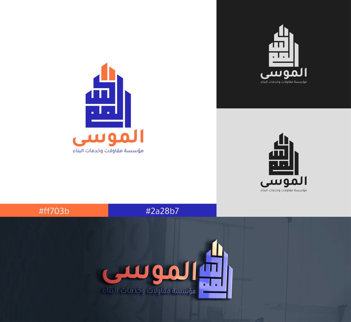 Almousa_Logo-Preview-_Colors