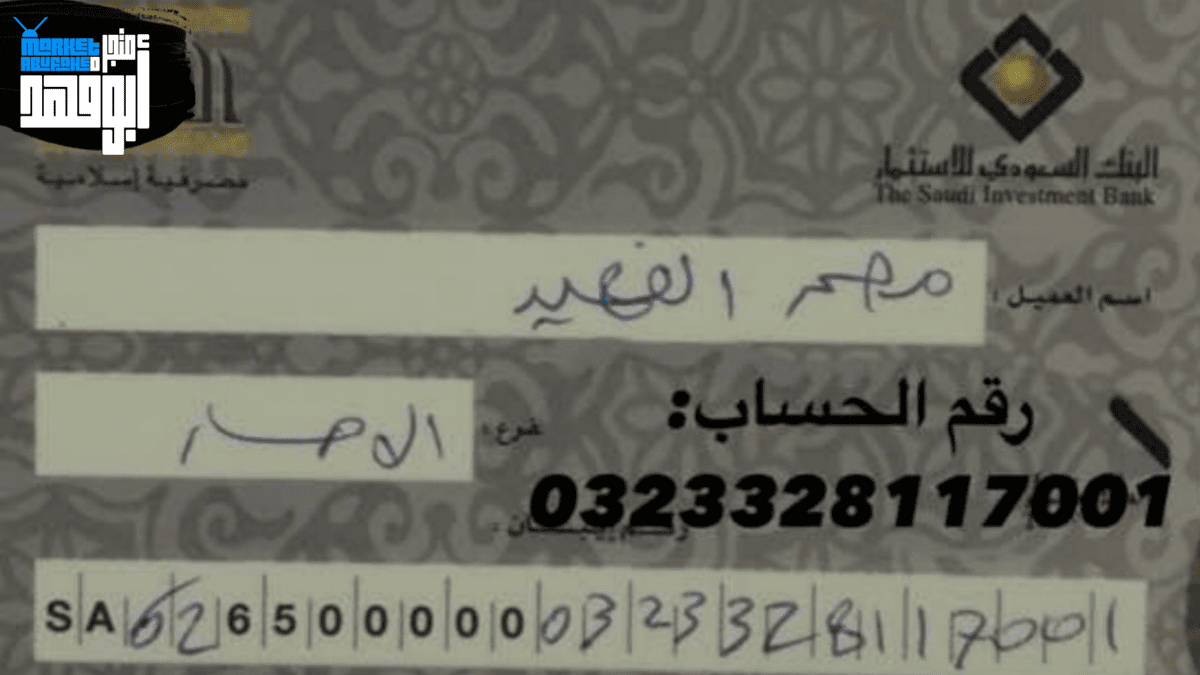 بنك السعودي للإستثمار 