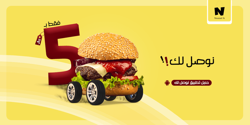 توصيل-ب-٥-ريال-فقط-تويتر