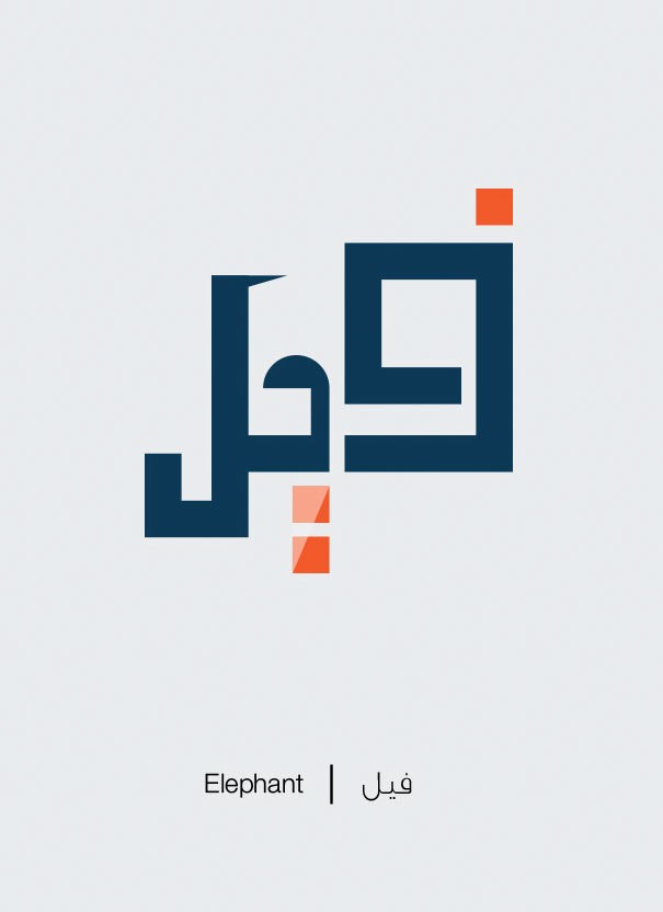 Illustrating-Arabic-words-into-their-meaning-58a31d456e6cf-png-58a459a07b55b__605
