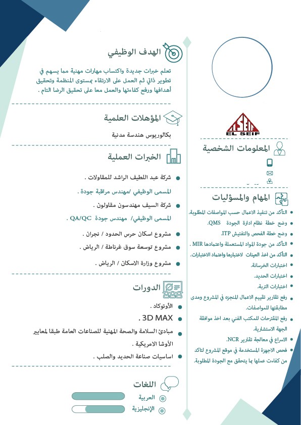 سيرة_سعيد_الغامدي_-_عربي-01