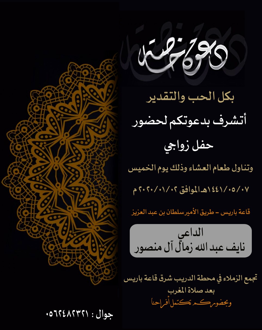 دعوة_نايف