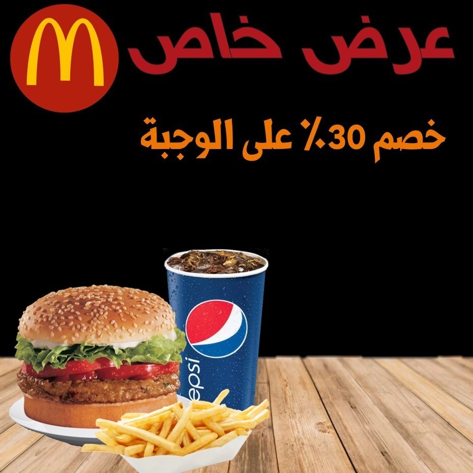 ماكدونالدز