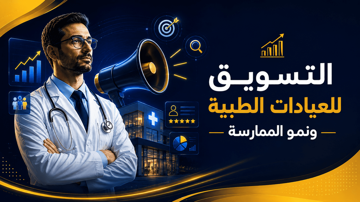 Medical_Clinic_Marketing_and_Practice_Growth__AR_