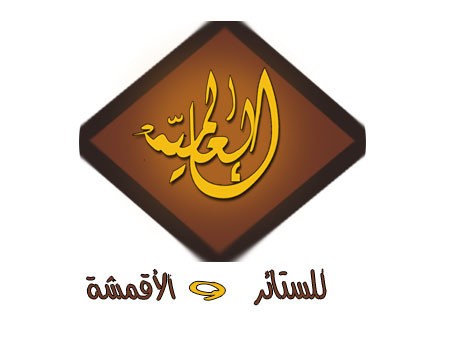 العالميه