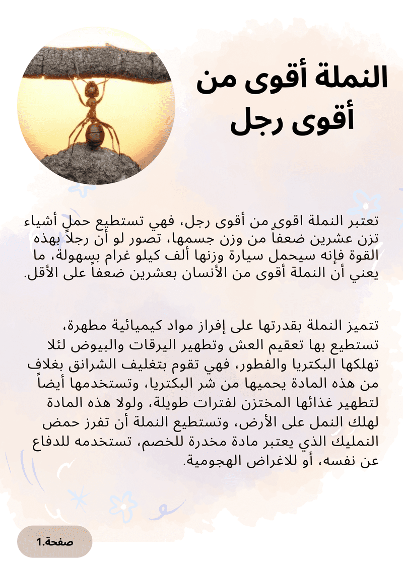 النملة