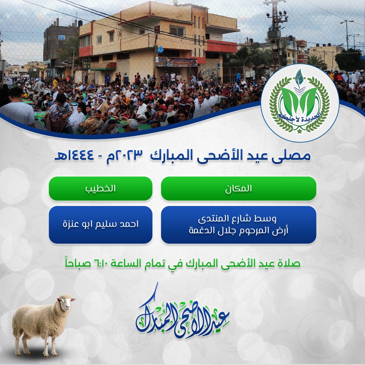 عيد_الاضحى_مصليات2