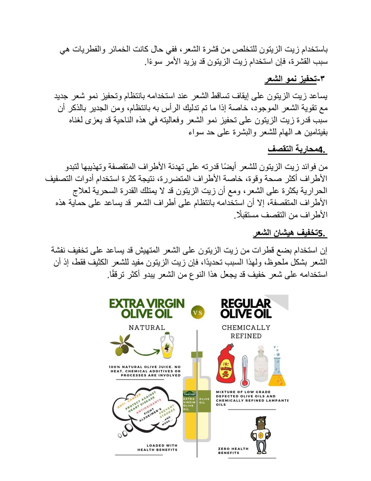 زيت_الزيتون-11