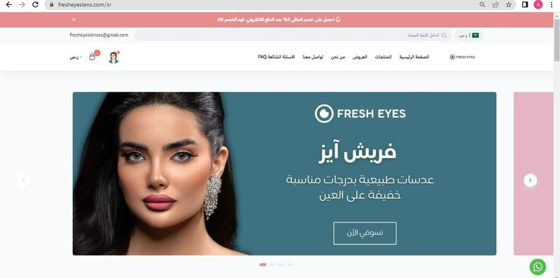 ادارة موقع https://fresheyeslens.com/ar.