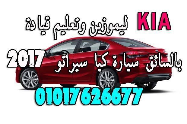 Kia    01017626677