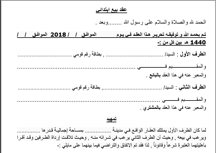 عقد_بيع_1