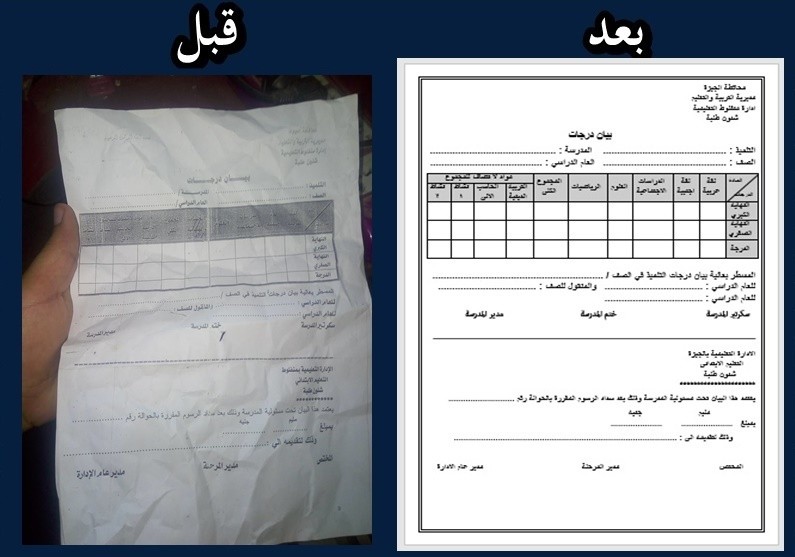 نموذج لورقة غير واضحة تم تفريغها وكتابتها علي برنامج الوورد مع التنسيق