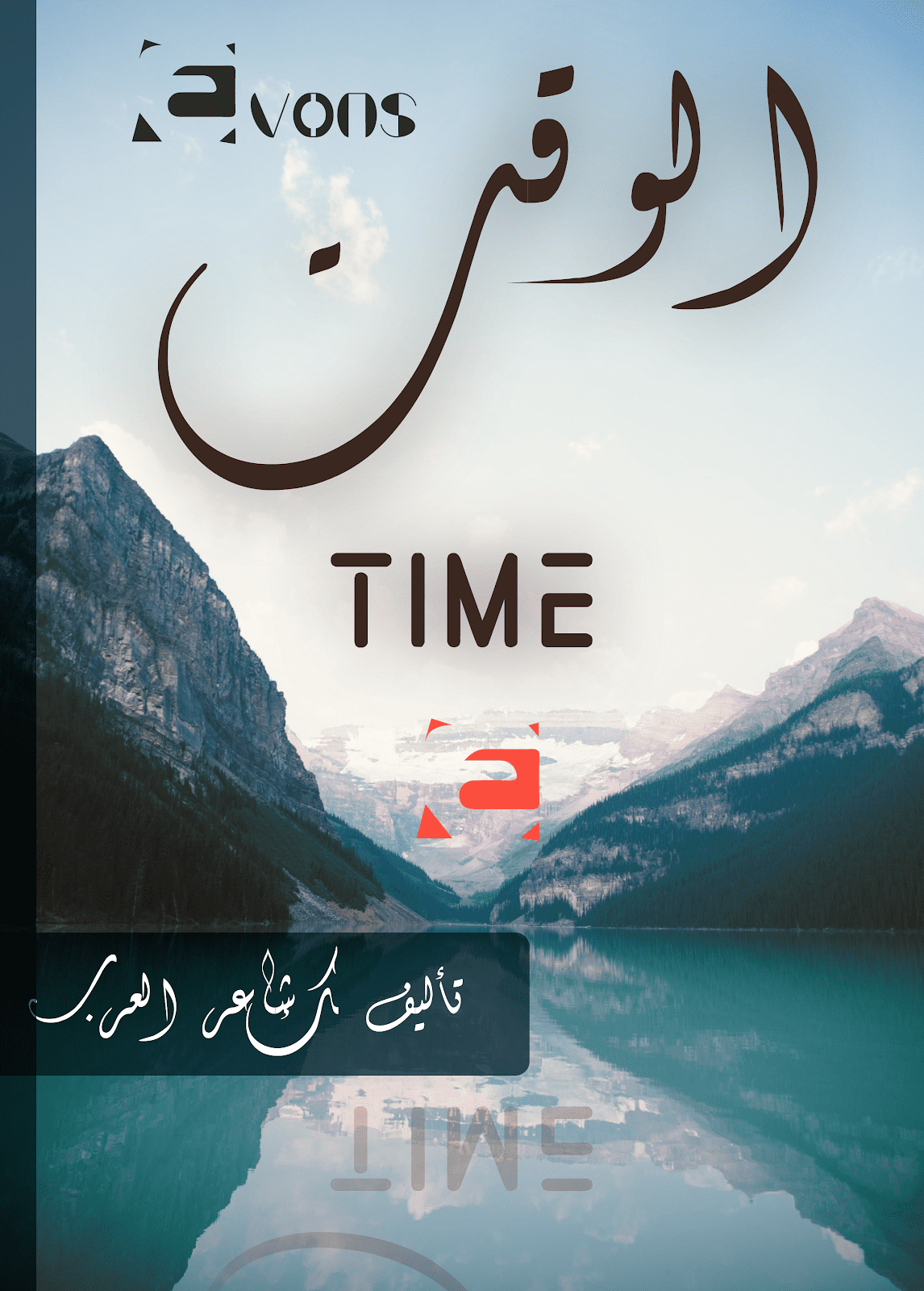 الوقت - Time