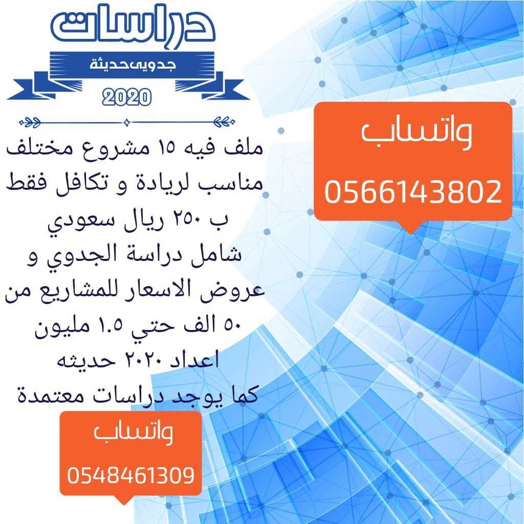 دراسات جدوي متكاملة L