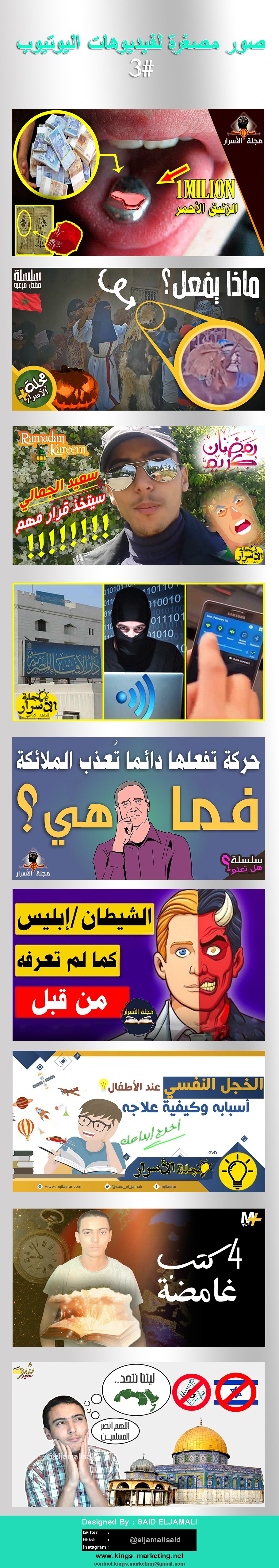 تصميم صور مصغرة لفيديوهات اليوتيوب - الجزء 3