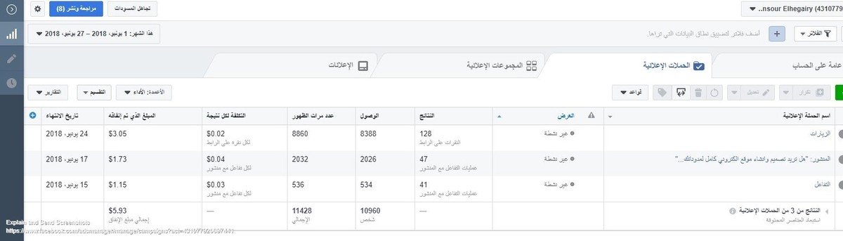 Screenshot_of_مدير_الإعلانات_-_إدارة_الإعلانات_-_الحملات_الإعلانية