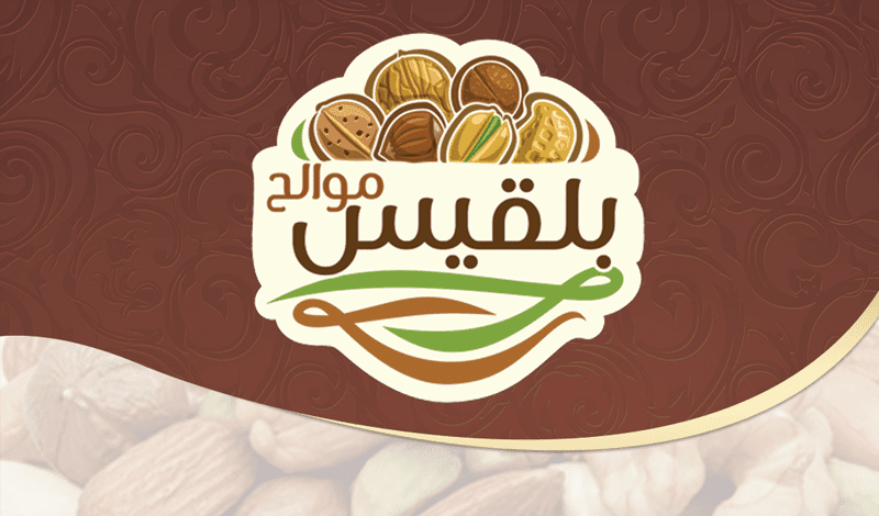 شعار موالح بلقيس