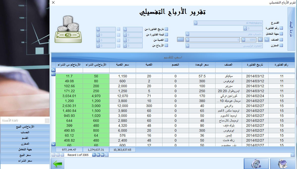 029-Reports_Detailed_Profits