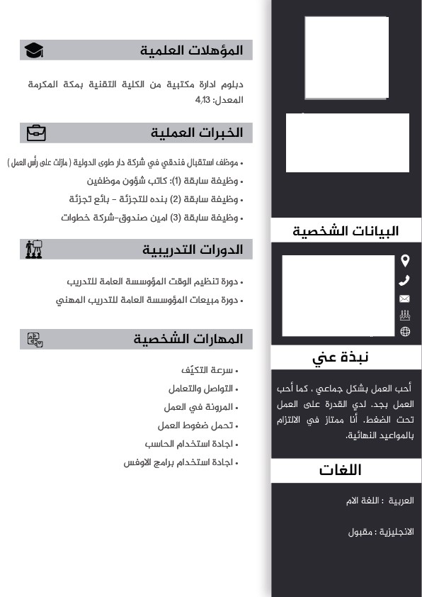 سيرة_وحيد_عون_زربان-01