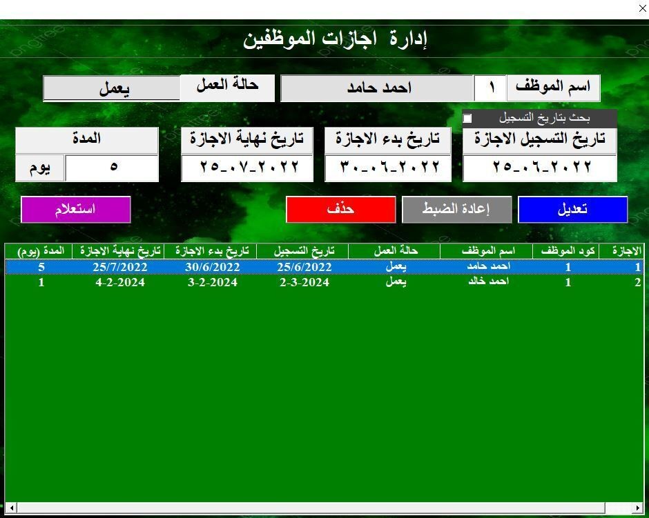 إدارة_إجازات_الموظفين