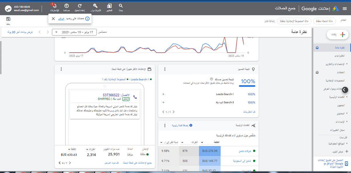 نتائج حملة الاتصال امتياز 