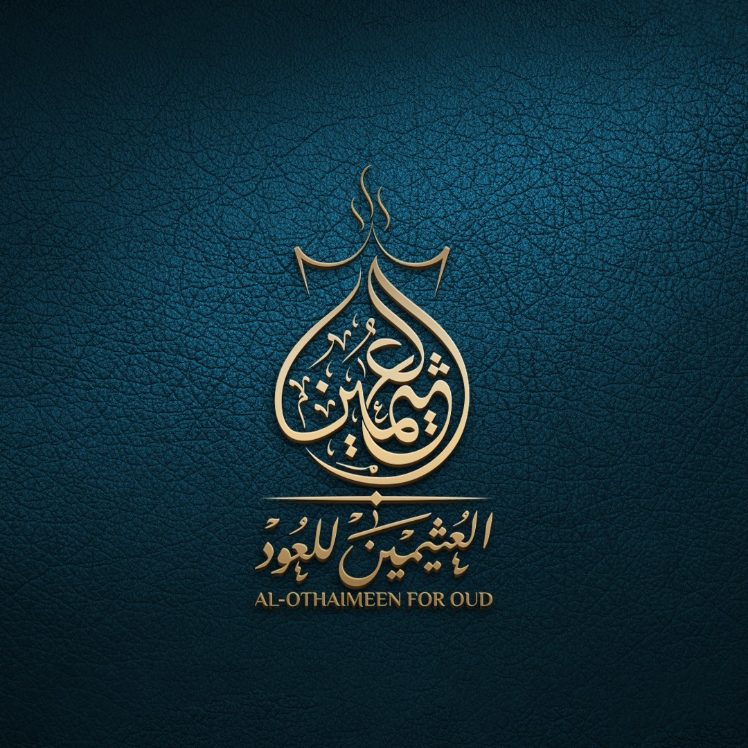 العثيمين-للعود-15