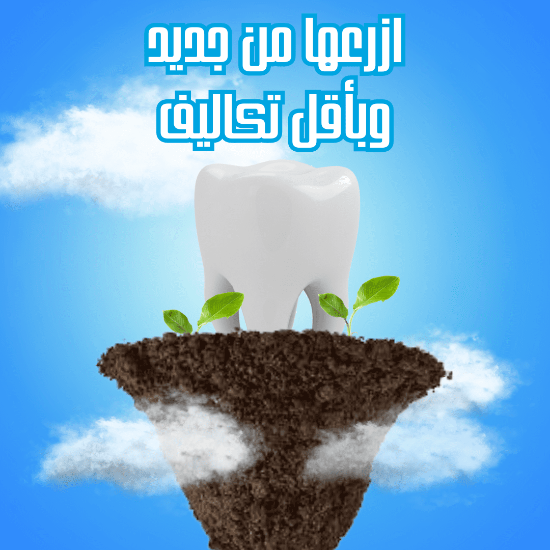 ازرعها_من_جديد_وبأقل_تكاليف__1_