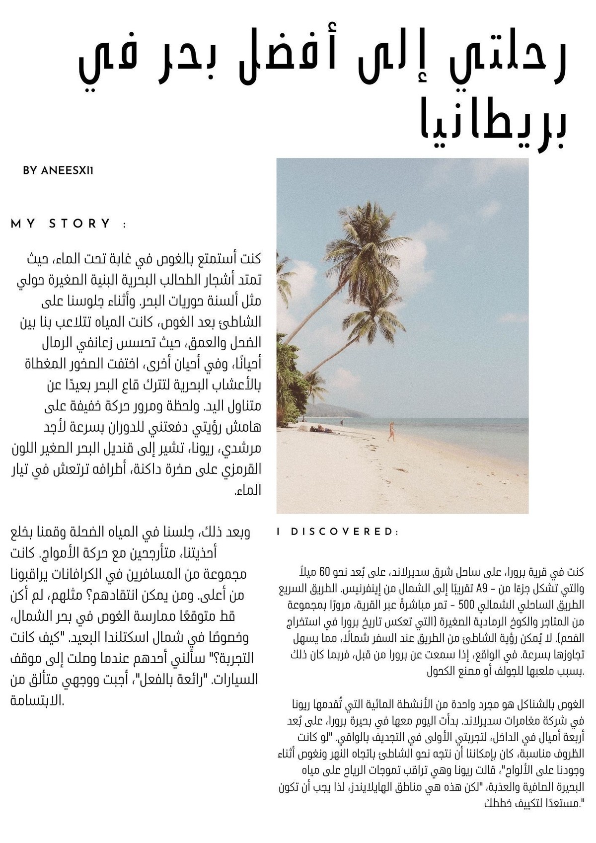 مقال عن تجربة شخصية