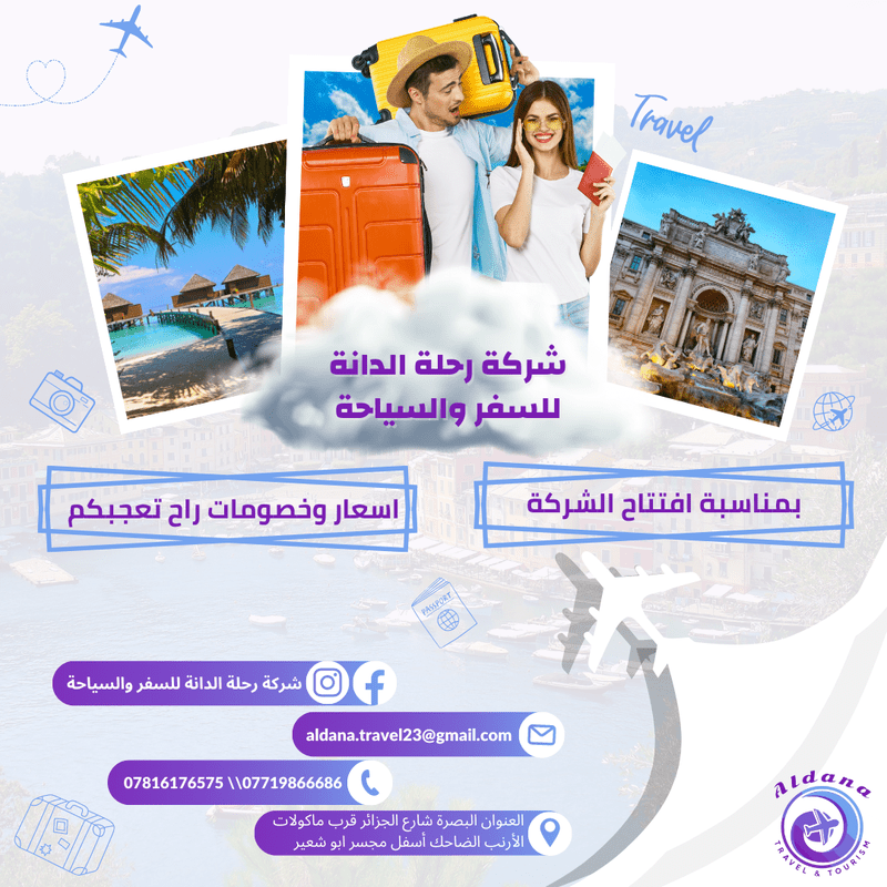 بوست_لشركة_رحلة_الدانة_للسفر_والسياحة__1_
