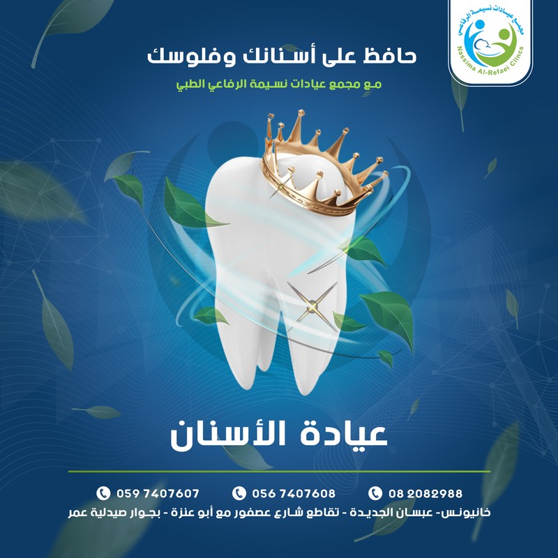 عيادة_طب_الاسنان