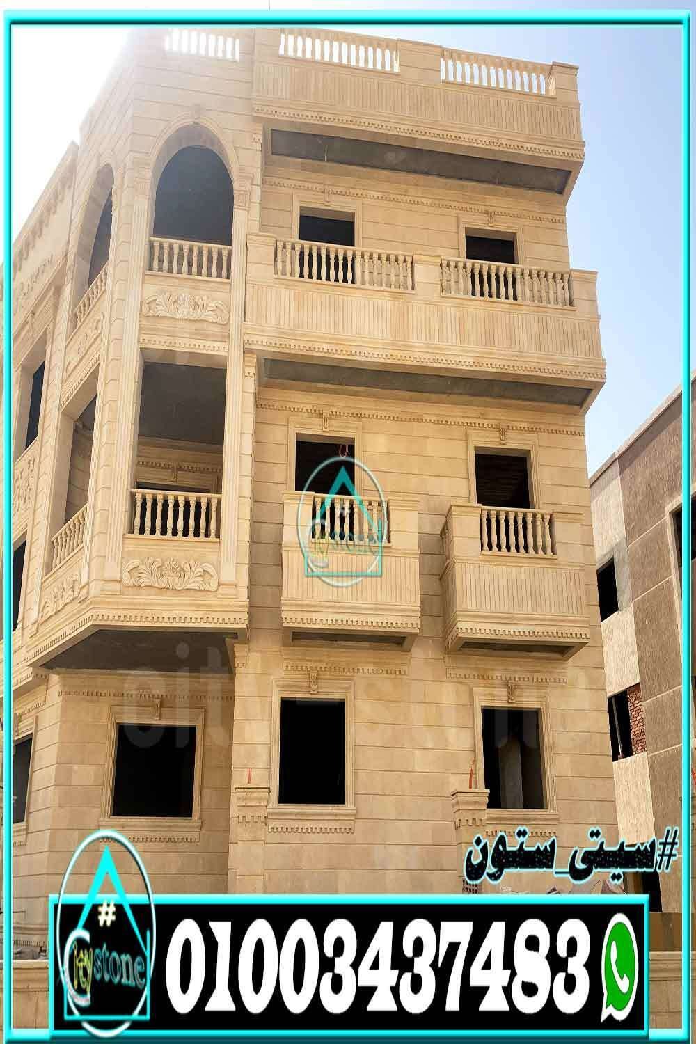 اسعار_حجر_تشطيب_الواجهات