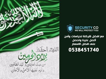 شركة سيكيوتي الزواهد للحراسات الامنية  S