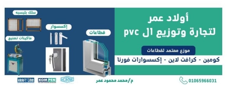 اولاد عمر لتجارة ال PVC - صور